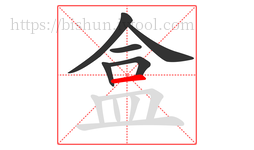 盒字的第6画:一,横