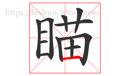 瞄字的第13画:一,横