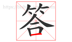 答字的第12画:一,横