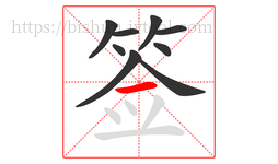 签字的第9画:一,横