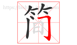 简字的第9画:𠃌,横折钩