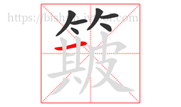 簸字的第7画:一,横