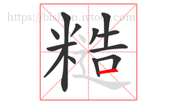 糙字的第13画:一,横