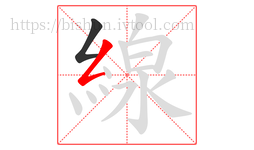 線字的第2画:𠃋,撇折