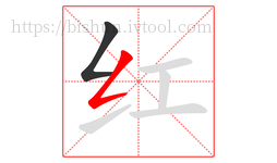 红字的第2画:𠃋,撇折