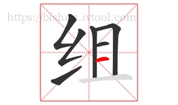 组字的第7画:一,横