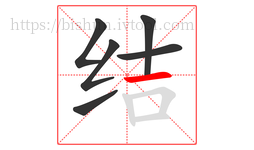 结字的第6画:一,横