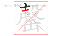 罄字的第3画:一,横