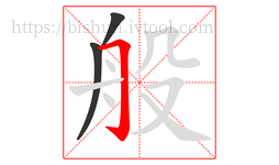 般字的第3画:𠃌,横折钩