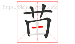 苗字的第6画:一,横