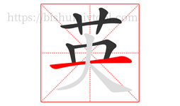 英字的第6画:一,横