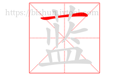 蓝字的第1画:一,横