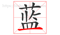 蓝字的第13画:一,横