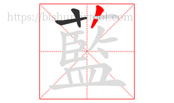 藍字的第3画:丨,竖