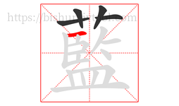 藍字的第5画:丨,竖