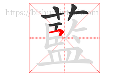 藍字的第7画:一,横