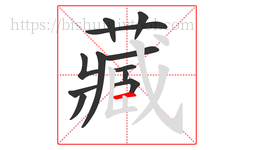 藏字的第12画:一,横