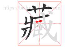 藏字的第9画:一,横