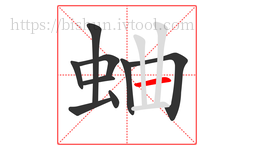 蛐字的第9画:一,横