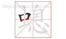 螅字的第3画:一,横