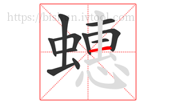 蟪字的第11画:一,横