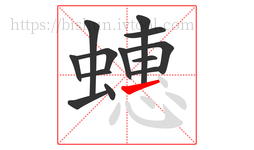 蟪字的第13画:一,横