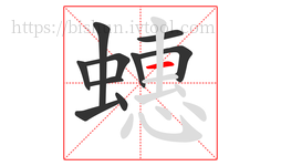 蟪字的第10画:一,横