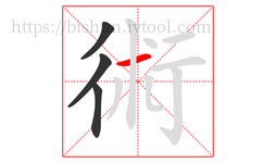 術字的第4画:一,横