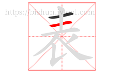 表字的第2画:一,横