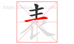 表字的第4画:一,横