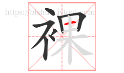 裸字的第8画:一,横