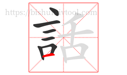 話字的第7画:一,横