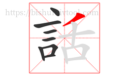 話字的第8画:丿,撇
