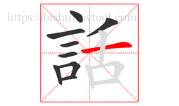 話字的第9画:一,横