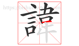 諱字的第13画:一,横