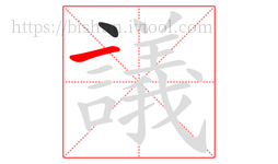 議字的第2画:一,横