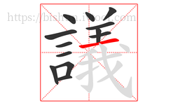 議字的第13画:一,横