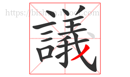 議字的第19画:丿,撇