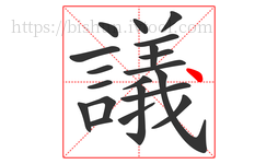議字的第20画:丶,点