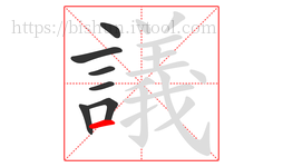 議字的第7画:一,横