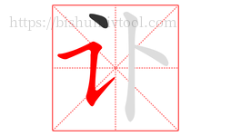 讣字的第2画:㇊,横折提