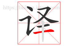 译字的第6画:一,横
