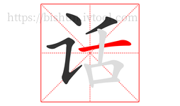 话字的第4画:一,横