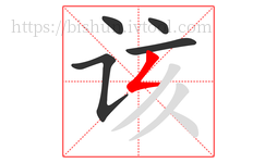 该字的第5画:𠃋,撇折
