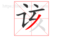 该字的第6画:丿,撇