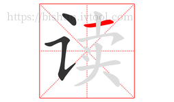 读字的第3画:一,横