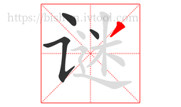 谜字的第4画:丿,撇