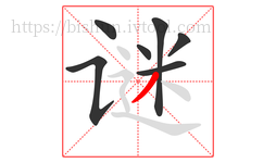 谜字的第7画:丿,撇