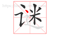 谜字的第9画:丶,点