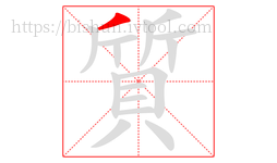 質字的第1画:丿,撇
